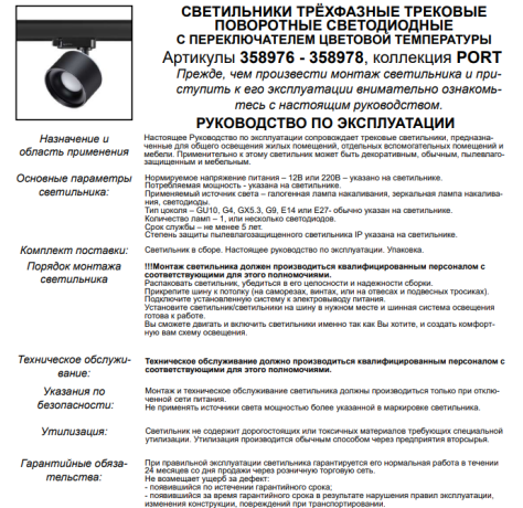 Светильник на штанге Novotech Giro 358976 