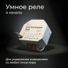 Умное Wi-Fi реле 4 канала Elektrostandard /00 (a059230)