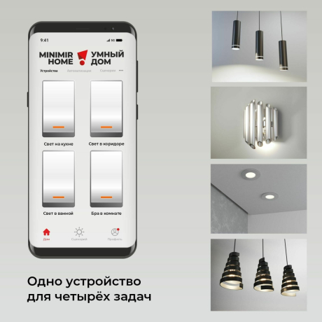 Умное Wi-Fi реле 4 канала Elektrostandard /00 (a059230)