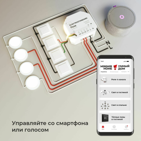 Умное Wi-Fi реле 4 канала Elektrostandard /00 (a059230)