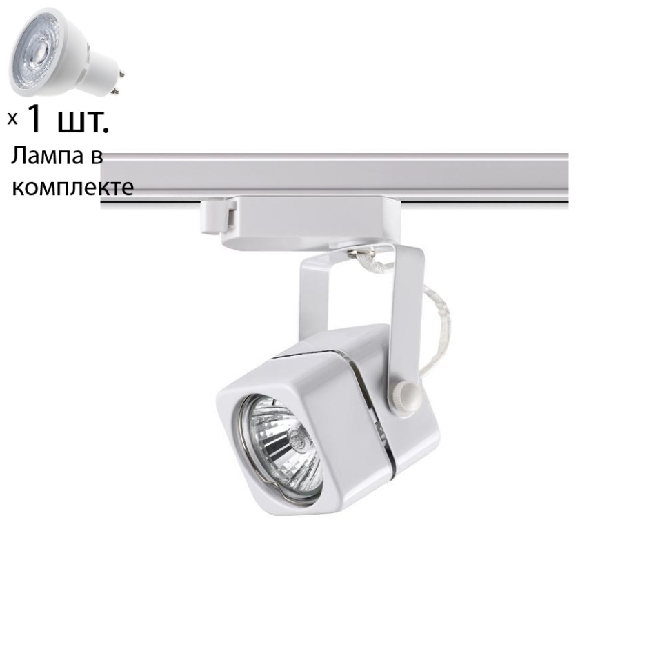 Однофазный светильник для шинопровода с лампочкой Novotech 370430+Lamps, цвет белый 370430+Lamps - фото 1