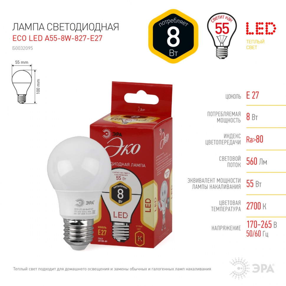 Светодиодная лампа E27 8W 2700К (теплый) Эра ECO LED A55-8W-827-E27 (Б0032095) - фото 2