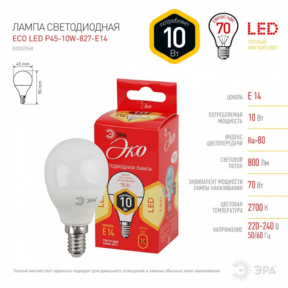 Лампа светодиодная ЭРА E14 10W 2700K матовая ECO LED P45-10W-827-E14 Б0032968 - фото 4