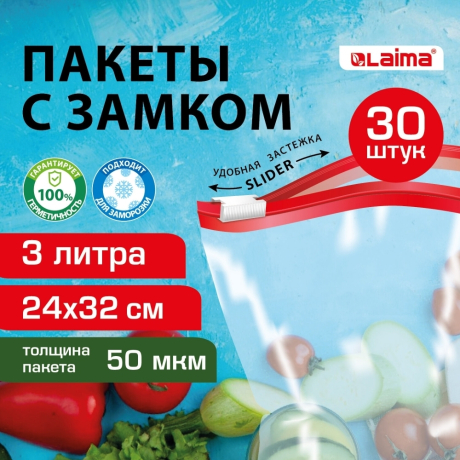 Нарушена упаковка! <710514> Пакеты для заморозки продуктов, 3 л, КОМПЛЕКТ 30 шт., с замком-застежкой (слайдер), LAIMA (608912)