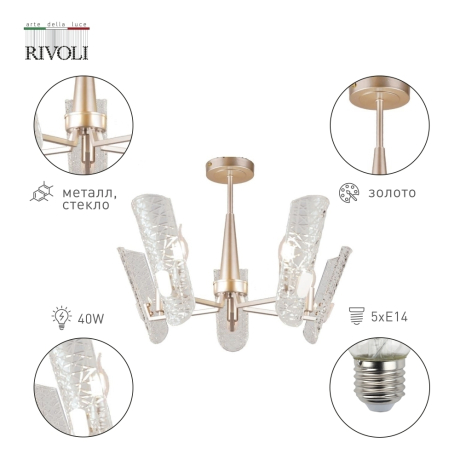 Люстра на штанге Rivoli Dolores Б0052482 