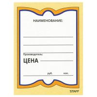 Нарушена упаковка!  <200584> Ценники картонные "Бабочка 4" () 128681