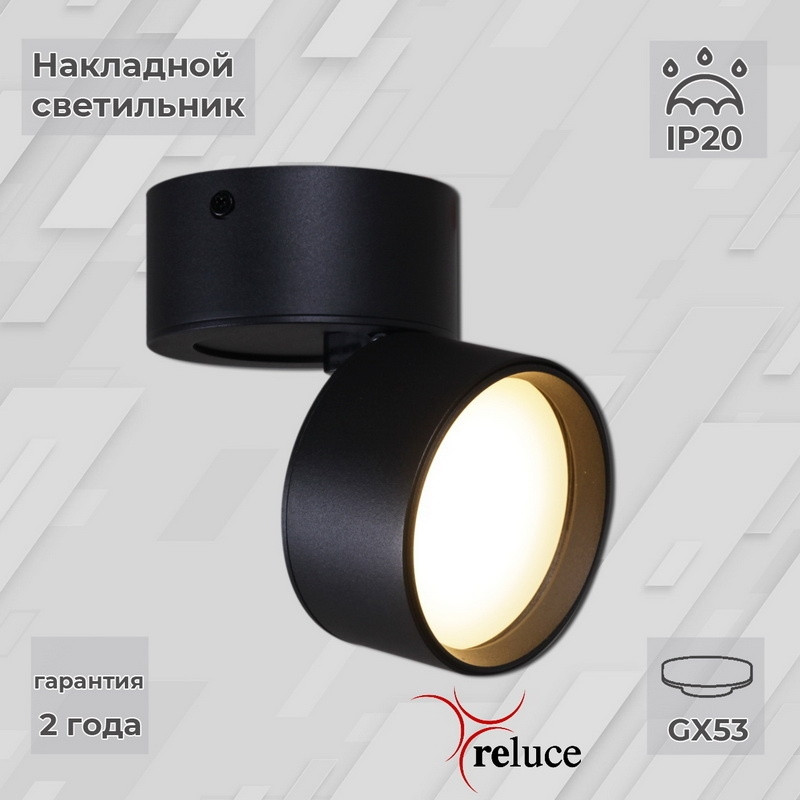 Накладной светильник Reluce 53168 1422378, цвет черный - фото 1