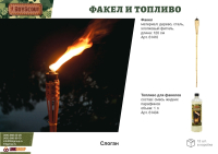 Нарушена упаковка! <295367> BOYSCOUT Топливо для ламп и факелов 1 л /12