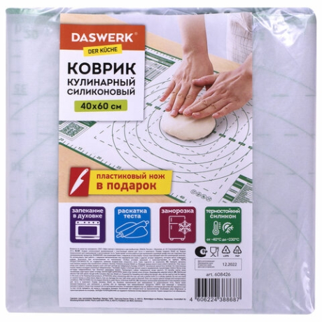 Набор из 2 шт, Коврик силиконовый для раскатки/запекания 40х60 см, зеленый, ПОДАРОК пластиковый нож, DASWERK, 608426