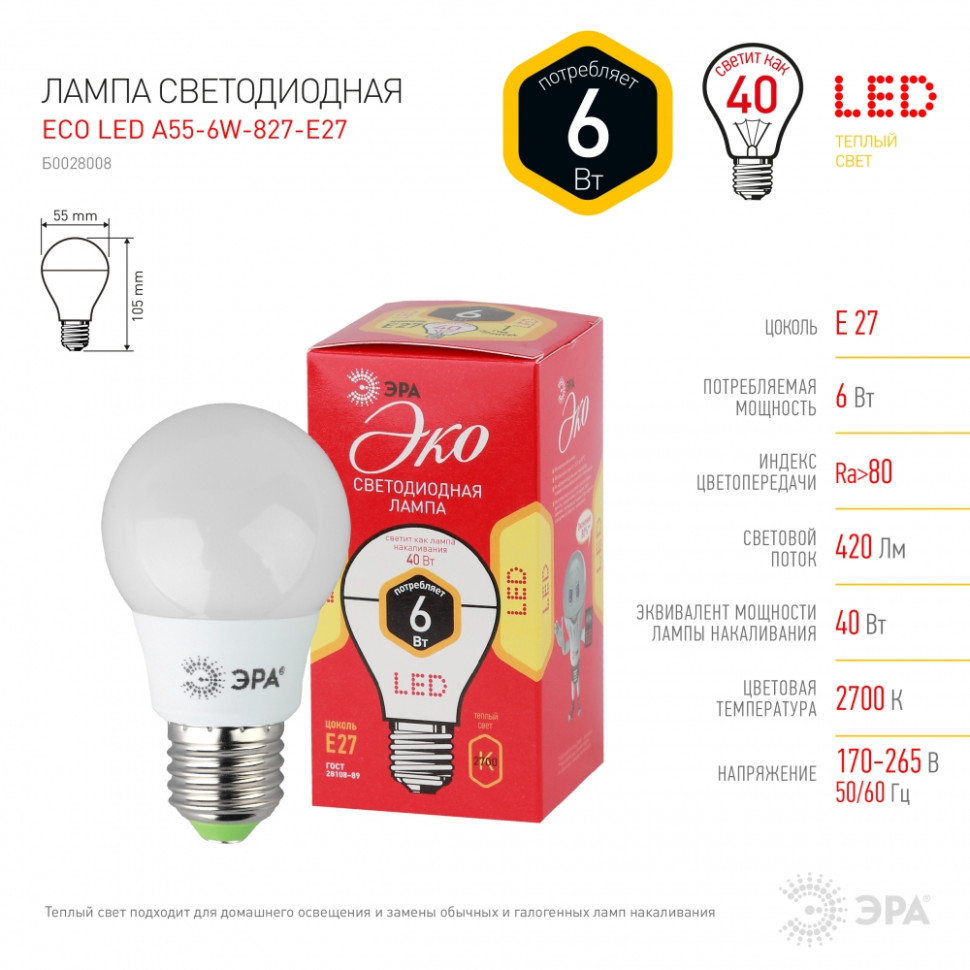 Светодиодная лампа E27 6W 2700К (теплый) Эра ECO LED A55-6W-827-E27 (Б0028008) - фото 1