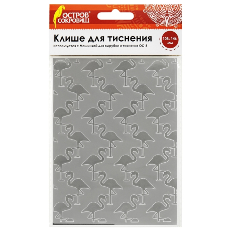 Нарушена упаковка! <372136> Клише для тиснения 3D "Фламинго" для Машинки для тиснения ОС-5, 108х146 мм, ОСТРОВ СОКРОВИЩ, 663800, 862-018 (663800)
