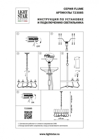 Подвесная люстра Lightstar Flume 723085