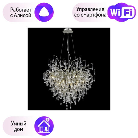 Люстра подвесная Wertmark DIONISIA с Алисой WE189.09.203-A 