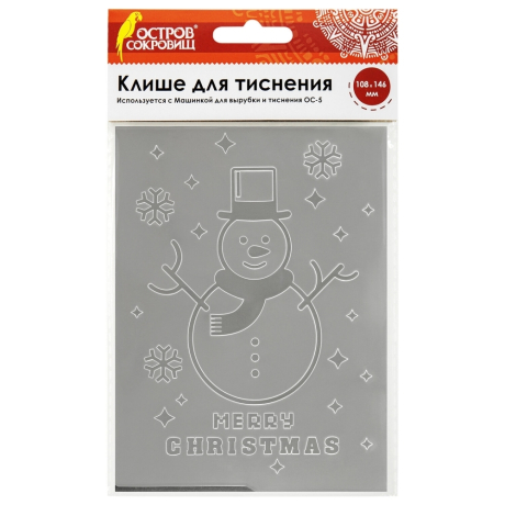 Нарушена упаковка! <372140> Клише для тиснения 3D "Снеговик" для Машинки для тиснения ОС-5, 108х146 мм, ОСТРОВ СОКРОВИЩ, 663804, 862-005 (663804)