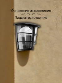 Уличный настенный светильник от Lustrof 763830-20991