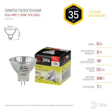 Лампа галогенная ЭРА GU4 35W 2700K прозрачная GU4-MR11-35W-12V-30CL C0027362 