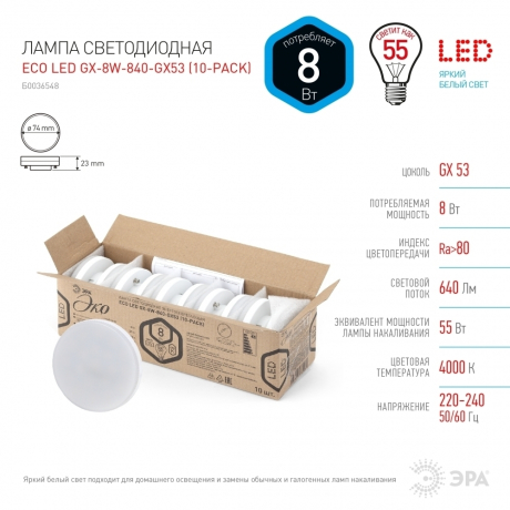 Нарушена упаковка!  <182522> Светодиодная лампа GX53 8W 4000К (белый) Эра ECO LED GX-8W-840-GX53 (10-PACK) Б0036548)