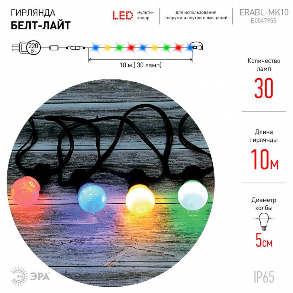 Гирлянда LED RGB Белт-лайт (10м.) Эра ERABL-MK10 (Б0047955) - фото 4