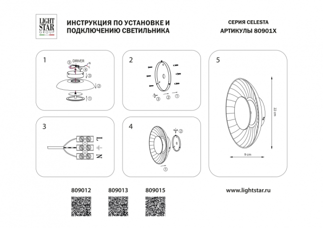 Накладной светильник Lightstar Celesta 809012 