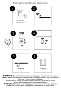 Однофазный светильник для шинопровода со светодиодной лампочкой GU10, комплект от Lustrof. №303901-647210