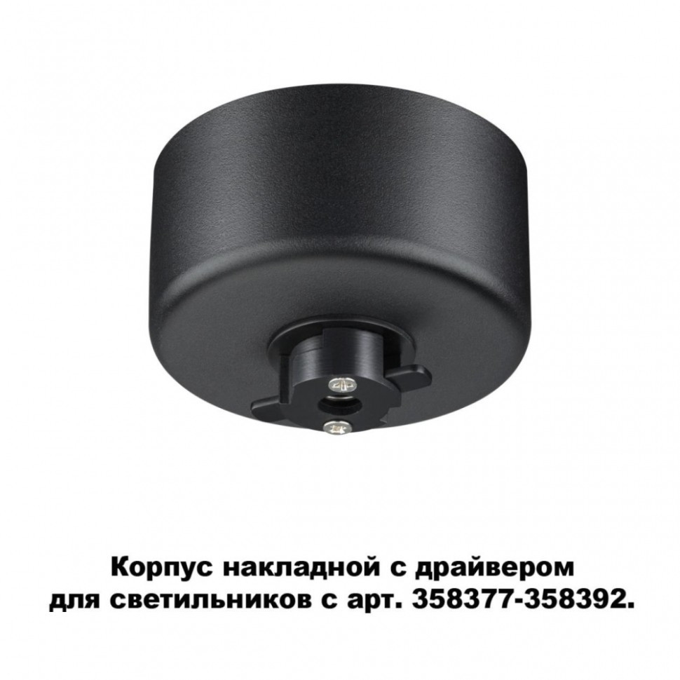 Подвесной  светильник  с накладным корпусом  Novotech 358367+358392 - фото 2