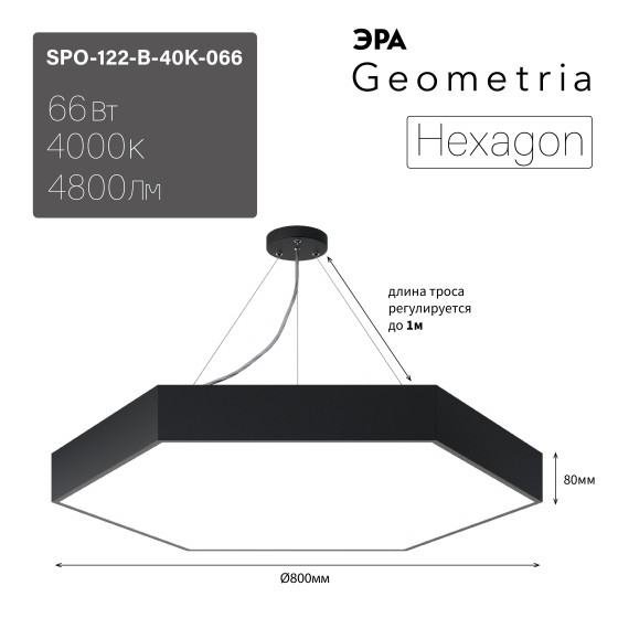   LED Geometria Hexagon  SPO-122-B-40K-066 66 4000 800*800*80   (0058877)