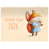 Нарушена упаковка!  <842848> Календарь-планер настенный перекидной на 2026 г., BRAUBERG, 12 листов, 29,5х21,3 см, "Мотиваторы", 116952