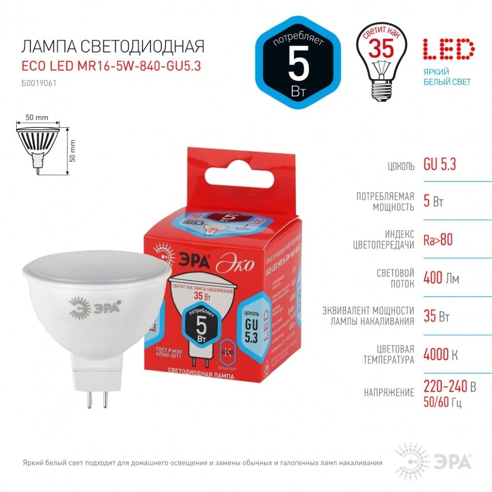 Лампа светодиодная ЭРА GU5.3 5W 4000K матовая ECO LED MR16-5W-840-GU5.3 Б0019061 - фото 2