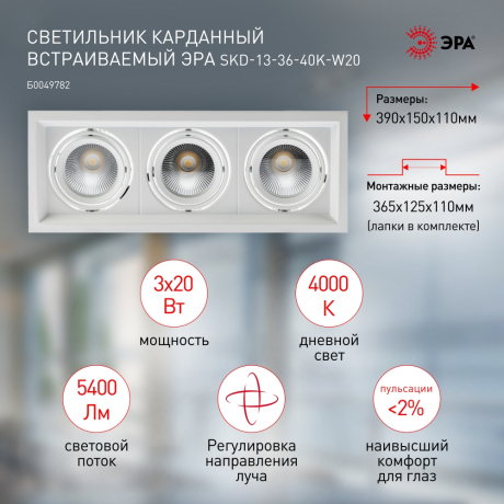 Встраиваемый карданный светильник Эра -36-40K-W20 (299457)