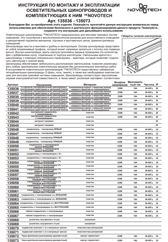 Соединитель L-образный внутренний для трехфазного шинопровода Port Novotech135065 - фото 2