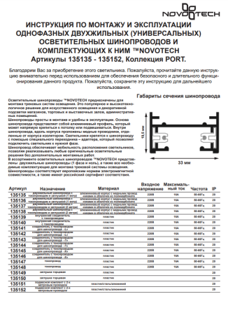 Соединитель X-образный для однофазного шинопровода NT22 Novotech 135145 