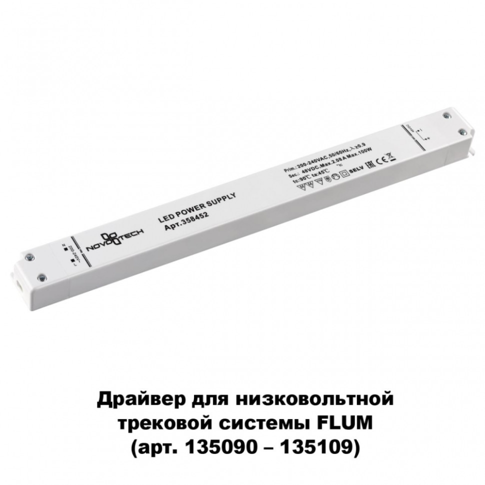 Драйвер для магнитного шинопровода  IP20 100W 48V Drive Novotech 358452 диммируемый драйвер novotech drive 358309