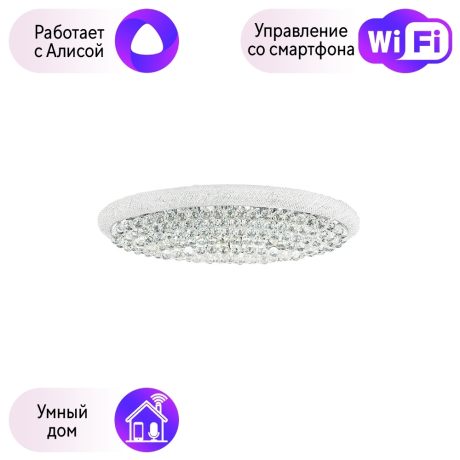 Потолочная люстра Lightstar с поддержкой Алисы,  Monile 704214 