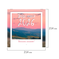 Нарушена упаковка!  <842856> Календарь настенный перекидной 2026 г., BRAUBERG, 12 листов, 21,4х21,4 см, МИНИ, "Это твой 2026", 116944