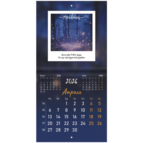 Нарушена упаковка!  <842856> Календарь настенный перекидной 2026 г., BRAUBERG, 12 листов, 21,4х21,4 см, МИНИ, "Это твой 2026", 116944