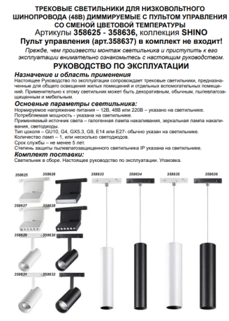 Светильник на штанге Novotech Flum 358626 