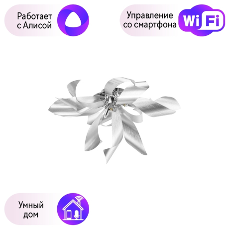 754169 Потолочная люстра Lightstar с поддержкой Алисы, Turbio 