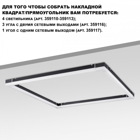 Модульный светильник Novotech Bits 359113