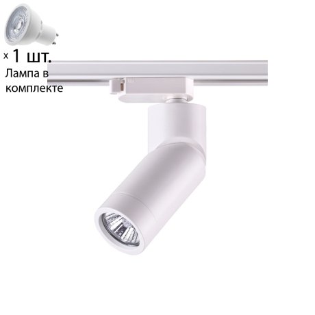 Однофазный светильник для шинопровода с лампочкой Novotech 370594+Lamps 