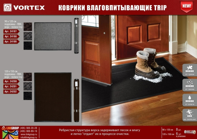 Нарушена упаковка!  <296085> Коврик влаговпитывающий, ребристый “TRIP” 90*120 см VORTEX 24199