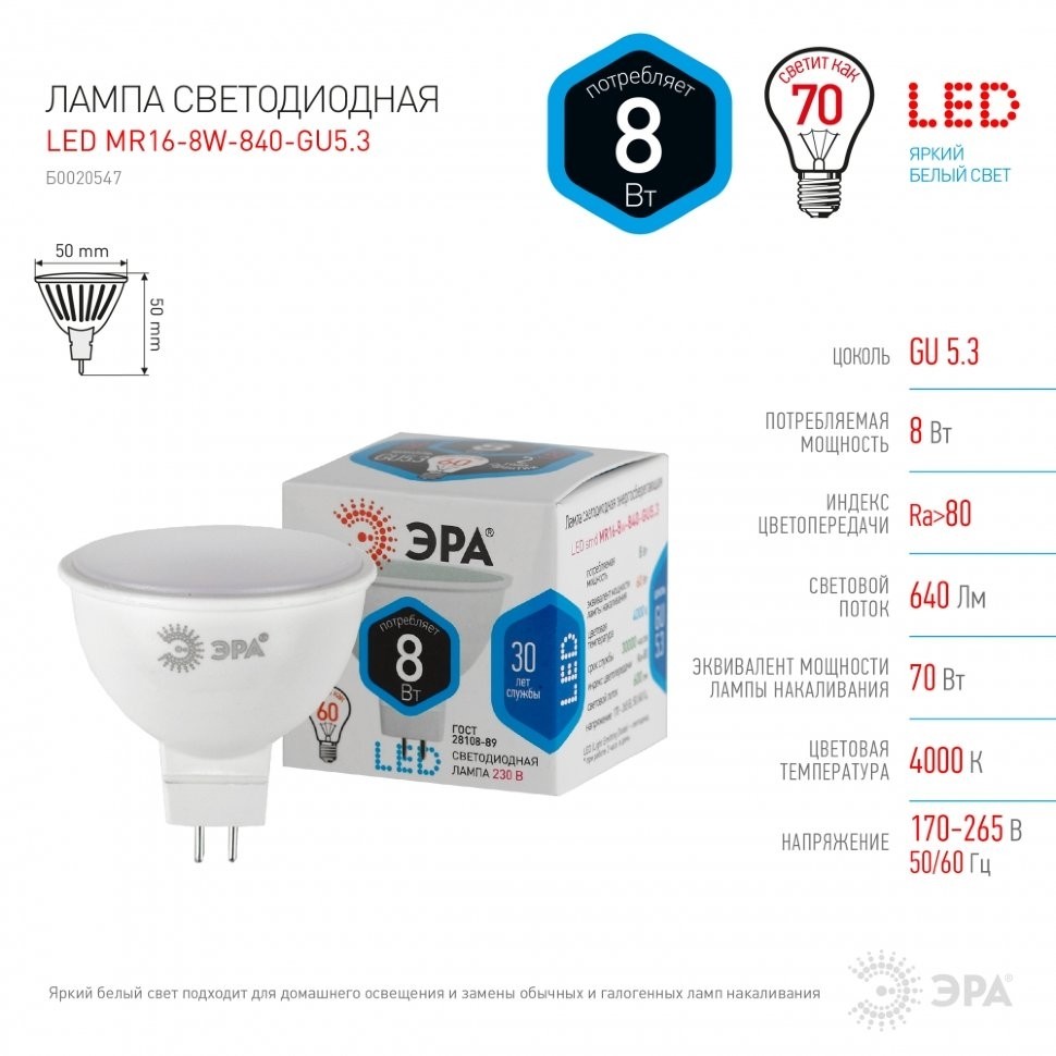 Комплект светодиодных ламп GU5.3 8W 4000К (белый) Эра LED (163017) 8 шт - фото 4
