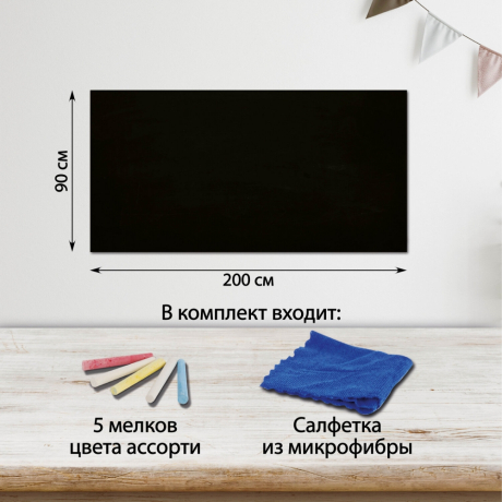 Доска-пленка меловая самоклеящаяся в рулоне, ЧЕРНАЯ, 90х200 см, 5 мелков и салфетка, BRAUBERG, 237839 (237839)