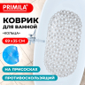 Нарушена упаковка!  <843393> Коврик для ванны противоскользящий 69х35см, "Кольца", овальный, прозрачный, ПВХ, PRIMILA (ПРИМИЛА), 700372