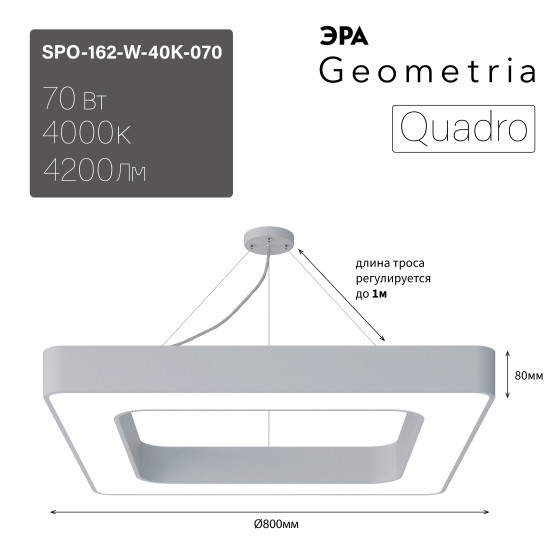   LED Geometria Quadro  SPO-162-W-40K-070 70 4000K 800*800*80   (0058894)