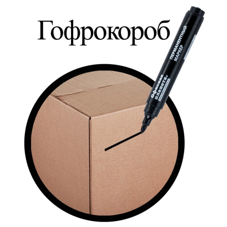 Нарушена упаковка!  <203654> Маркер перманентный ОФИСНАЯ ПЛАНЕТА, ЧЕРНЫЙ, круглый наконечник, 2,5 мм, 885931 (885931)