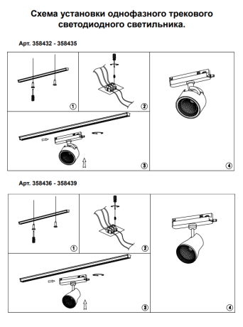 Однофазный LED светильник 20W 4000К для трека Pirum Novotech 358432 