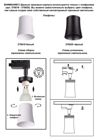Однофазный светильник для шинопровода с лампочкой Novotech 370617+Lamps 