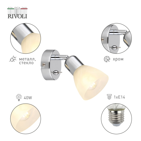 Спот Rivoli Keila 7051-701 (Б0054678) 