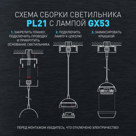 Подвесной светильник Эра PL21 BK GX53 черный (Б0058503) 