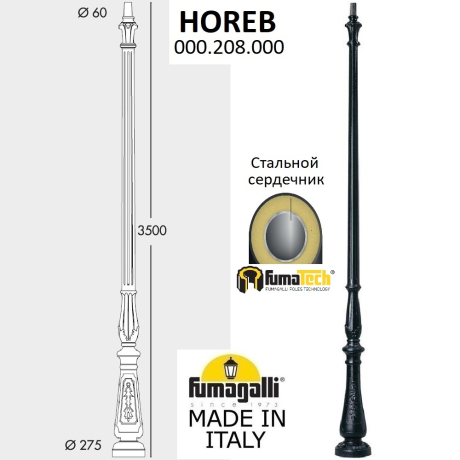 Парковый столб Fumagalli HOREB 228914